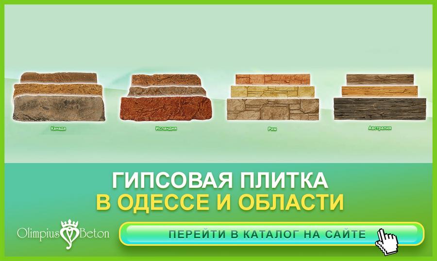 гипсовая декоративная плитка в г. Одессе